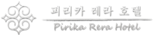 피리카레라 호텔｜시라오이・홋카이도