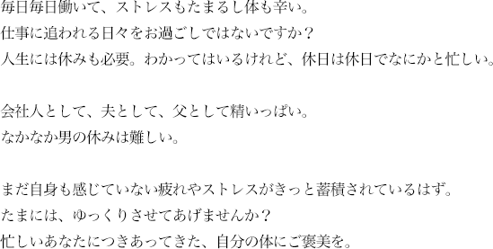 仕事に追われる日々をお過ごしではないですか？人生には休みも必要。