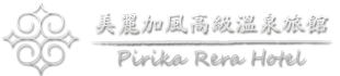 Pirika Rera Hotel｜白老町・北海道